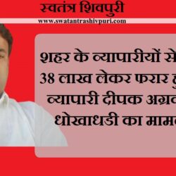 swtantra-shivpuri-58