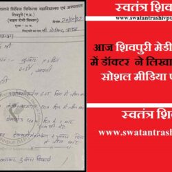 swatantra-shivpuri-177