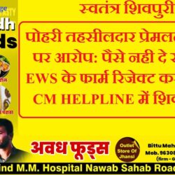 swatantra-shivpuri-243