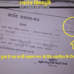 swatantra-shivpuri-102