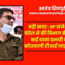 swatantra-shivpuri-86