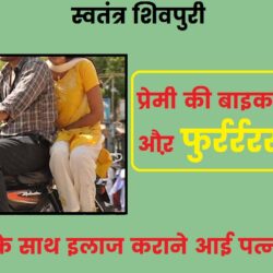 swatantra-shivpuri-120