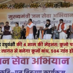 विधायक वीरेन्द्र रघुवंशी की 4 साल की मेहनत: कूनो पर 6 हजार 600 करोड रूपए की लागत से बनेगा कूनों बांध, 594 गांव होंगे लाभान्वित swatantra-shivpuri-192