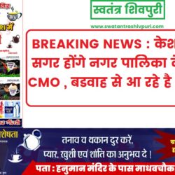 swatantra-shivpuri-212