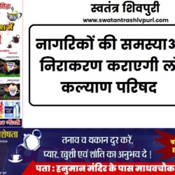 swatantra-shivpuri-226