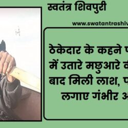 swatantra-shivpuri-263