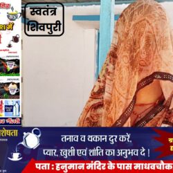 swatantra-shivpuri-200