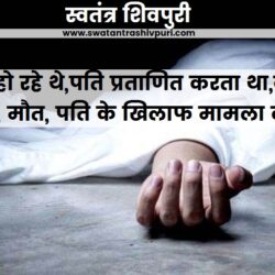 swatantra-shivpuri-69