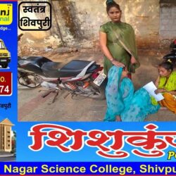 ननद की शादी के लिए पति से पैसे मांगे,मारपीट कर घर से निकाल दिया,प्रताणित होकर जहर खा लिया,अब पुलिस नहीं सुन रही swatantra-shivpuri-199