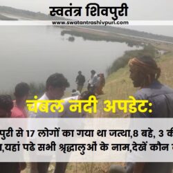 swatantra-shivpuri-227