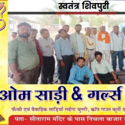 शिवपुरी में सेन समाज का सामूहिक विवाह सम्मेलन 20 मई को बैठक आयोजित swatantra-shivpuri-220