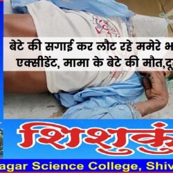 swatantra-shivpuri-375