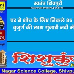 swatantra-shivpuri-53