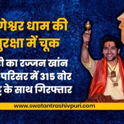 swatantra-shivpuri-121