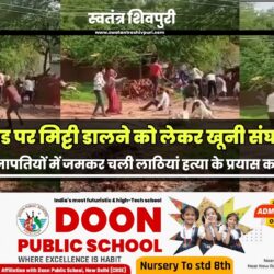 swatantra-shivpuri-92