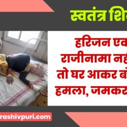 swatantra-shivpuri-92