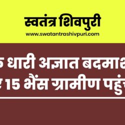 swatantra-shivpuri-106