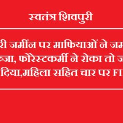 swatantra-shivpuri-209