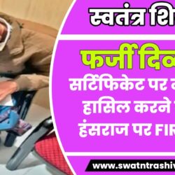 swatantra-shivpuri-161