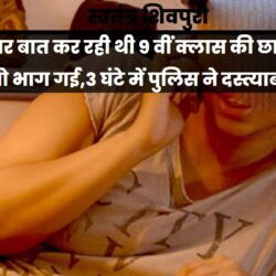 swatantra-shivpuri-119