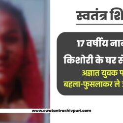 swatantra-shivpuri-262