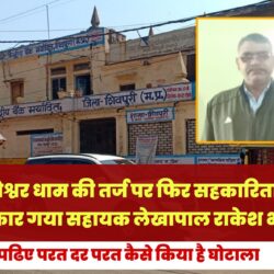 swatantra-shivpuri-270