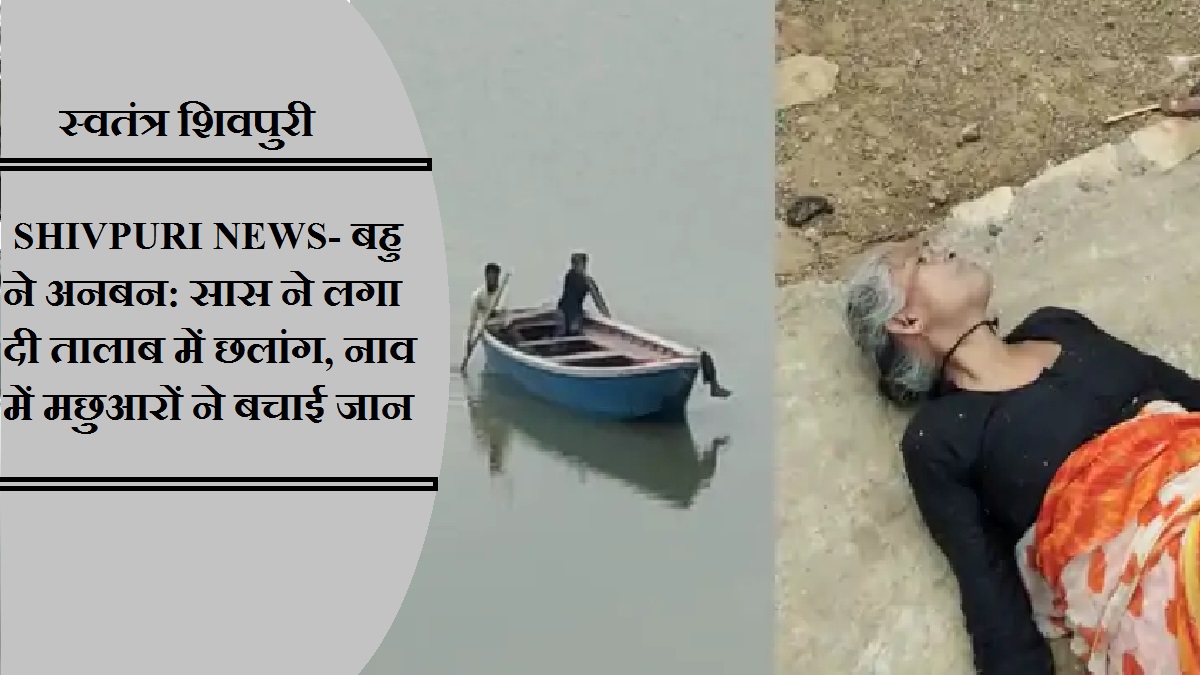 swatantra shivpuri 13