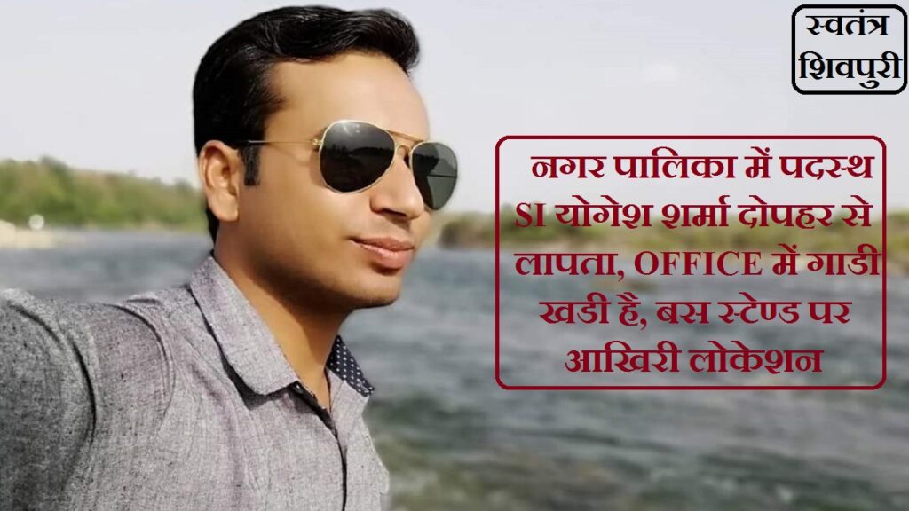 swatantra shivpuri 25