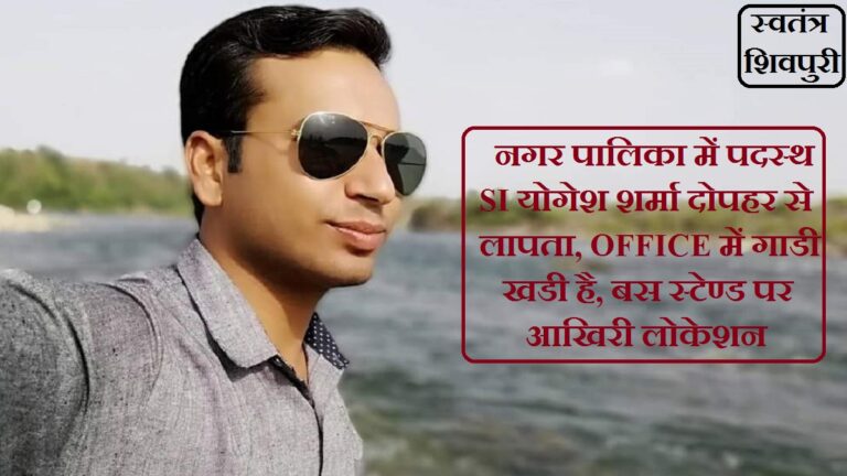 swatantra shivpuri 25