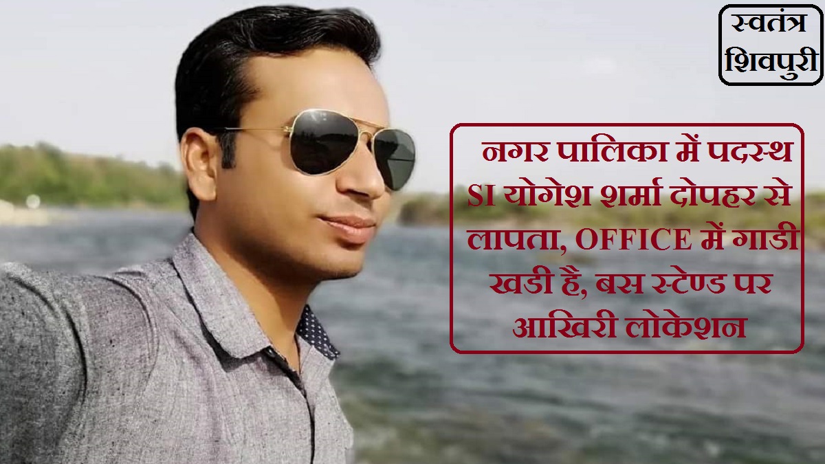 swatantra shivpuri 25