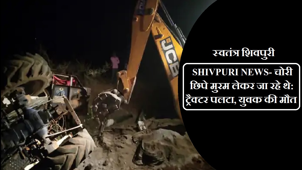 swatantra shivpuri 59