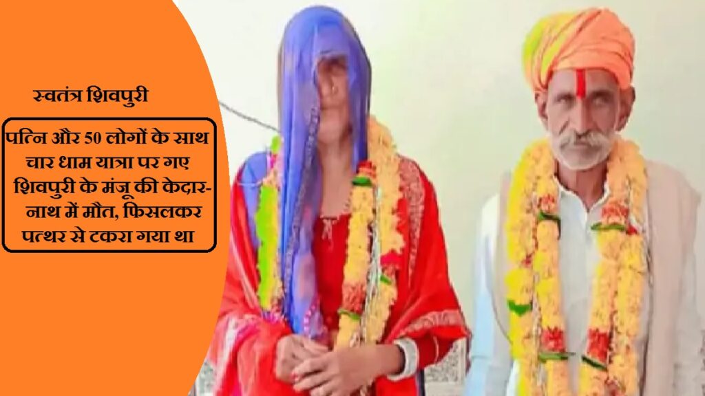 swatantra shivpuri 63