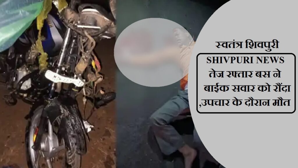 swatantra shivpuri 75