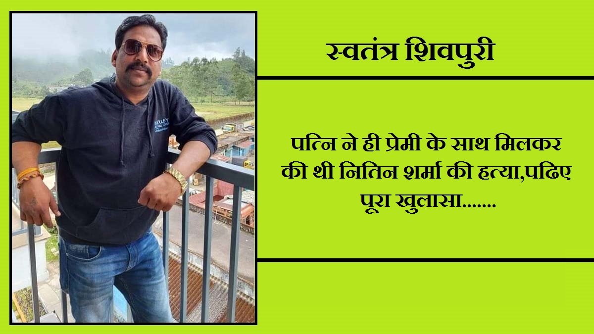 swatantra shivpuri 9 1