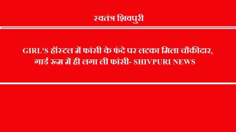 swatantrashivpuri 17