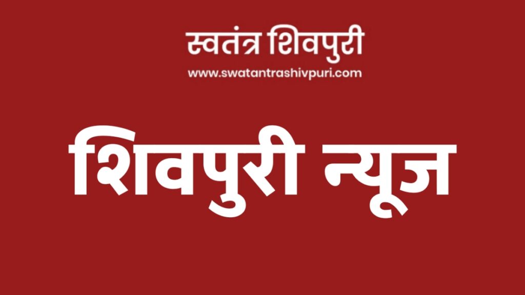 swatantra shivpuri