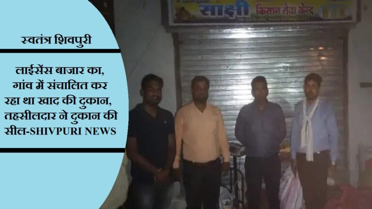 swatantra shivpuri 2