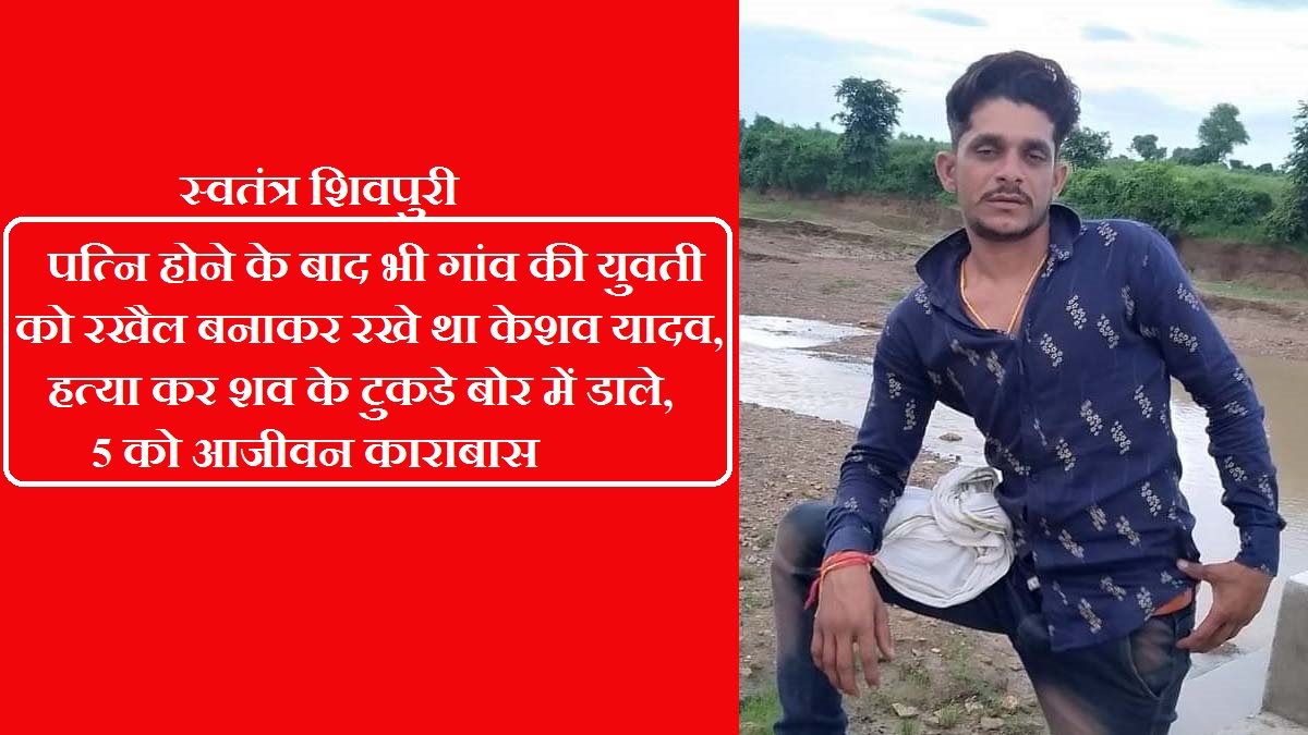swatantra shivpuri