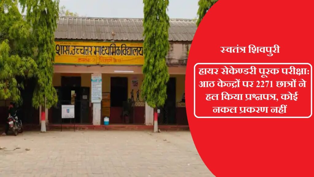 swatantrashivpuri 6