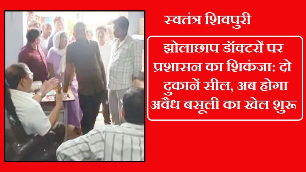 swatantrashivpuri 3