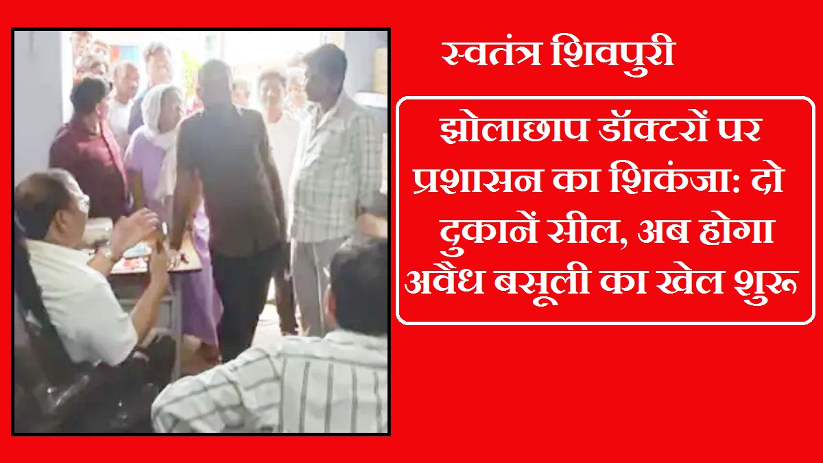 swatantrashivpuri 3