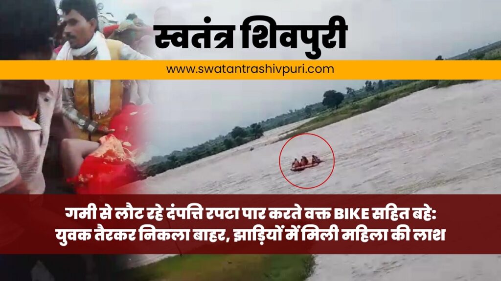 swatantra shivpuri 7