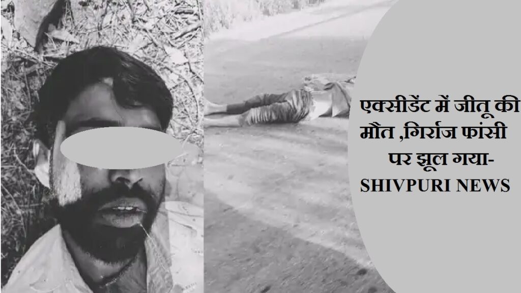 swatantrashivpuri 1