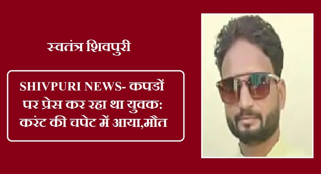 swatantra shivpuri 12