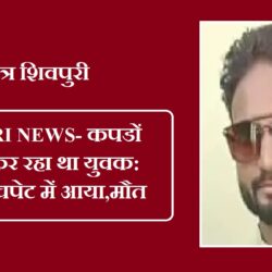 swatantra shivpuri 12