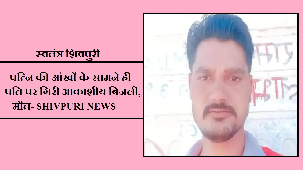 swatantra shivpuri 17