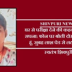 swatantra shivpuri 18