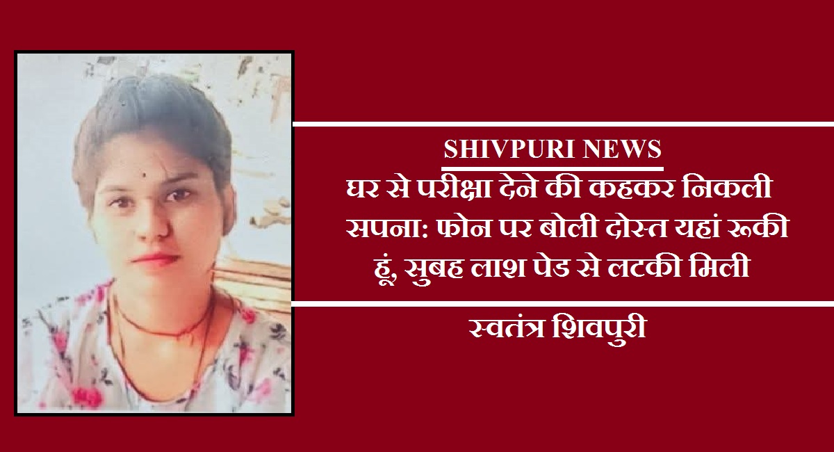 swatantra shivpuri 18
