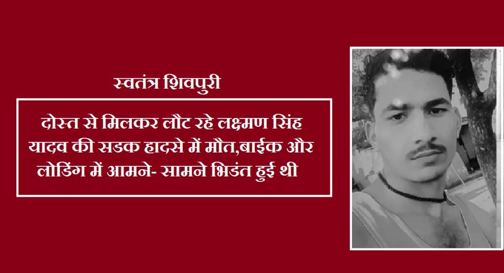 swatantra shivpuri 19