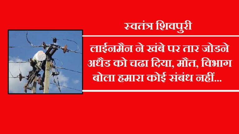swatantra shivpuri 2